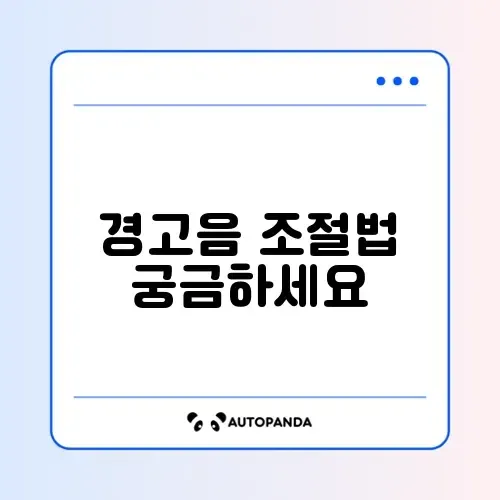 도어락 비밀번호 틀림 경고음 해제