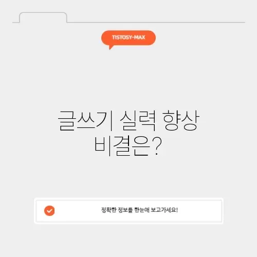 맞춤법검사기로 완벽하게 글쓰기 실력 높이기 알아보기