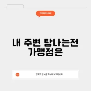 탐나는전 가맹점 찾기