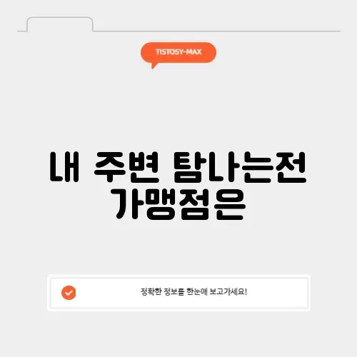 탐나는전 가맹점 찾기 썸네일