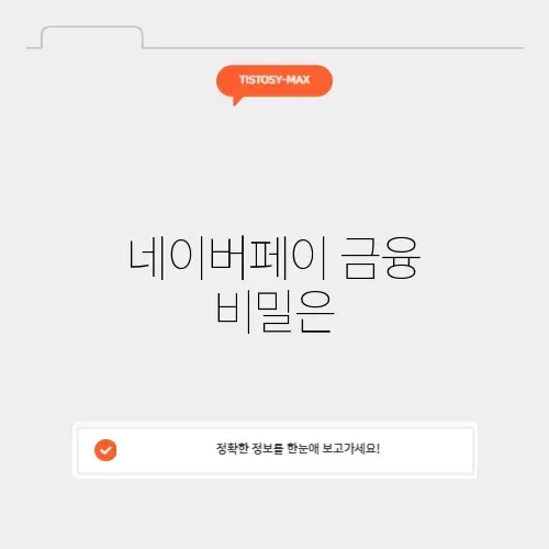 네이버페이 금융 썸네일