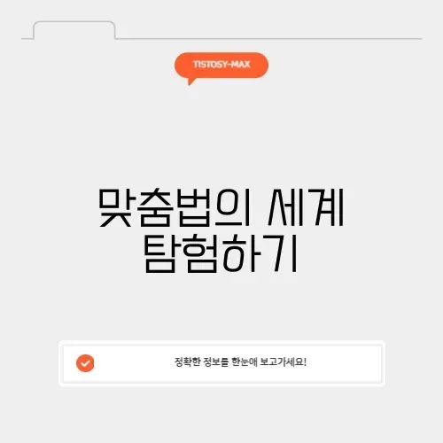 한국어 맞춤법 완벽 정리와 알아보기