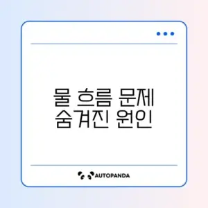 건조기 물 비움 에러 및 호스 꼬임