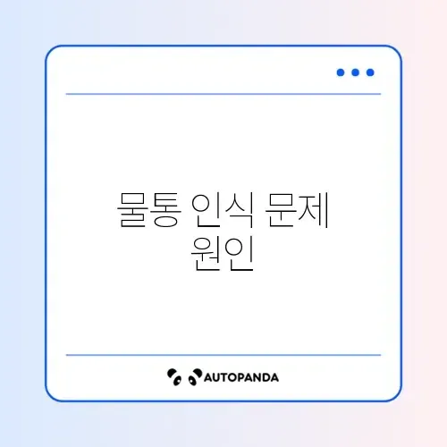 제습기 물통 비움 센서 오류