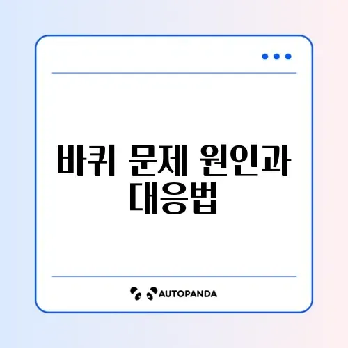 로봇청소기 바퀴 헛돔 및 끼임 해결 썸네일