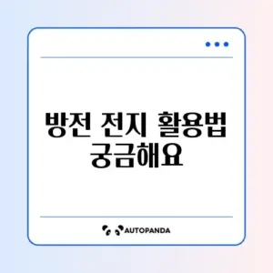 도어락 방전 9V 건전지 사용법