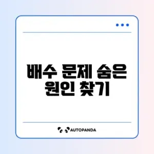LG 세탁기 OE 에러 (배수 안됨) 호스 청소