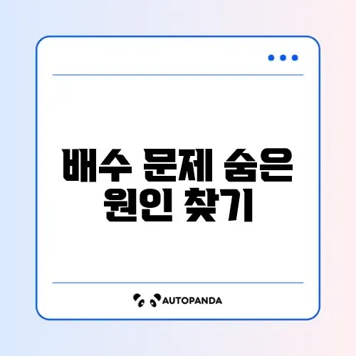 LG 세탁기 OE 에러 (배수 안됨) 호스 청소 썸네일