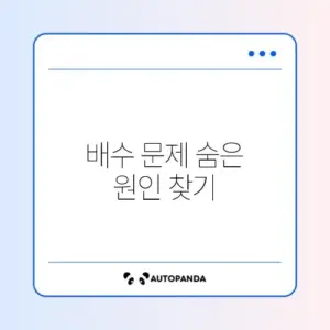 삼성 세탁기 5C / 5E 에러 (배수 불량) 해결