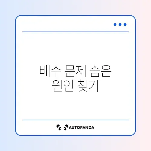 삼성 세탁기 5C / 5E 에러 (배수 불량) 해결 썸네일
