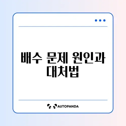 식기세척기 E3 에러 (배수 문제) 해결 썸네일