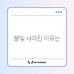 TV 화면 나감 소리만 들림 (백라이트)
