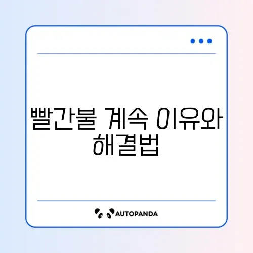 공기청정기 빨간불 계속 뜸 (센서 청소) 썸네일