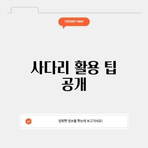 네이버 사다리 프로그램 활용법 완벽 정리