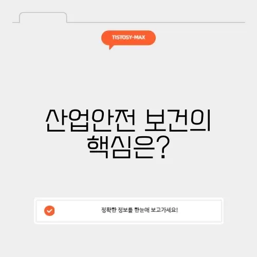 산업안전보건 규칙 완벽 정리하기!