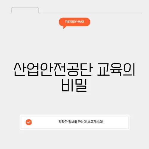 산업안전공단 인터넷교육