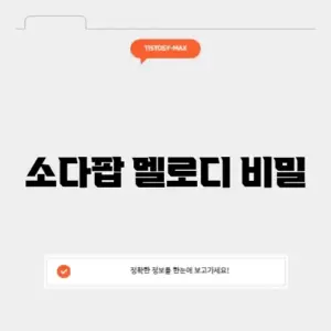 소다팝 피아노 악보