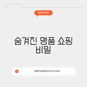 명품 직구 사이트