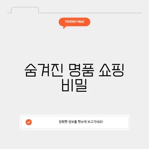 명품 직구 사이트 썸네일