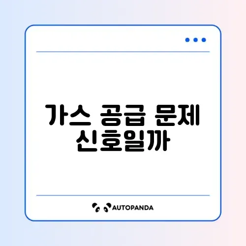보일러 11 에러 (린나이 가스 공급) 썸네일