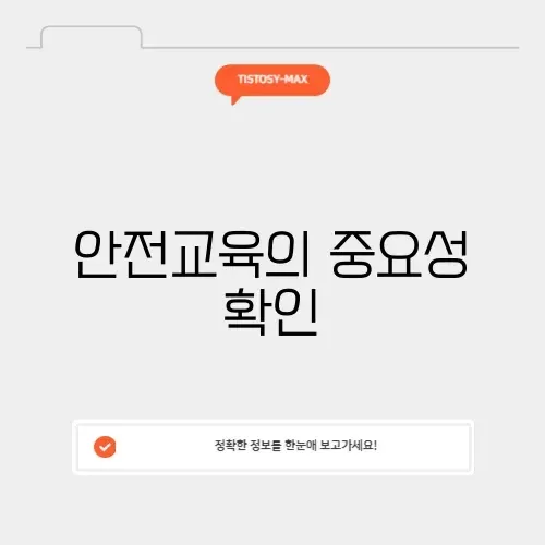 화학물질안전교육센터 완벽 가이드 알아보기