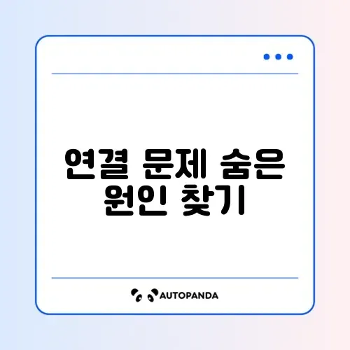 로봇청소기 오프라인 상태 재연결 썸네일