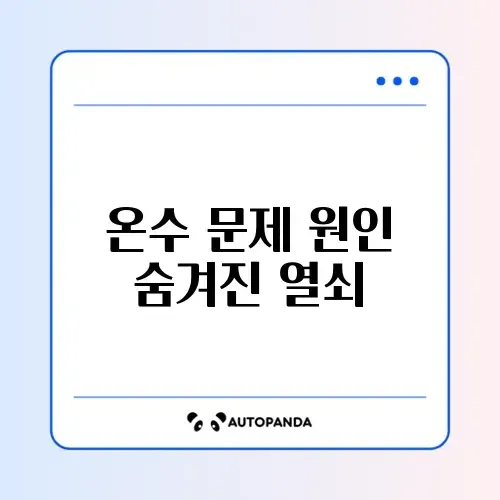 보일러 온수만 안 나옴 (삼방밸브 고장?) 썸네일