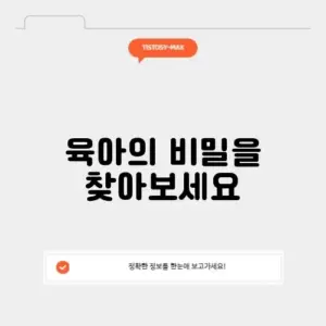 중앙육아e러닝 완벽 가이드: 육아의 모든 것을 알아보기