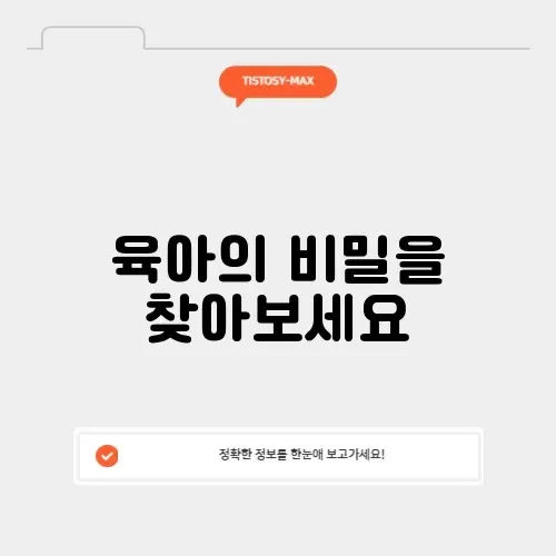 중앙육아e러닝 완벽 가이드: 육아의 모든 것을 알아보기