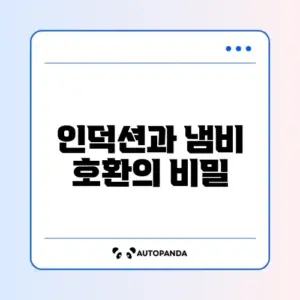 인덕션 "U" 표시 냄비 인식 불가
