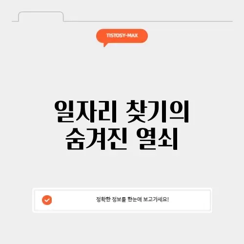 구인광고 사이트 썸네일