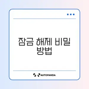 드럼 세탁기 문 잠김 안 열림 강제 개방