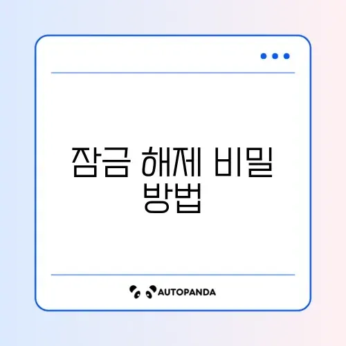 드럼 세탁기 문 잠김 안 열림 강제 개방 썸네일