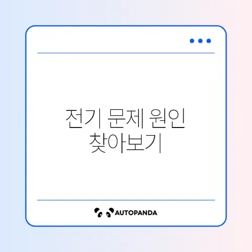 인덕션 전원 안 켜짐 및 차단기 내려감 썸네일