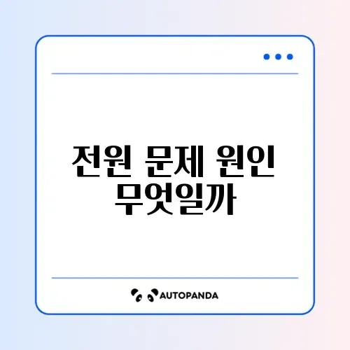 보일러 컨트롤러 전원 안 들어옴 썸네일