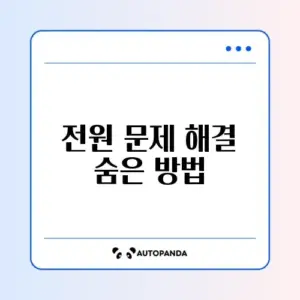플스5(PS5) 전원 안 켜짐 안전 모드