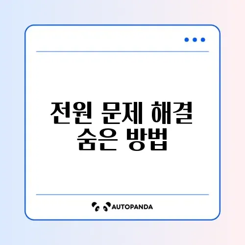 플스5(PS5) 전원 안 켜짐 안전 모드 썸네일