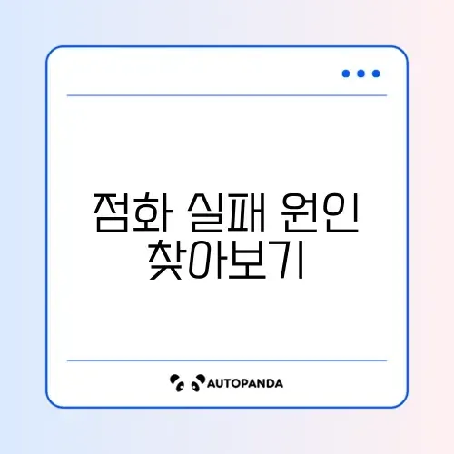 보일러 03 에러 (경동나비엔 점화 불량) 썸네일