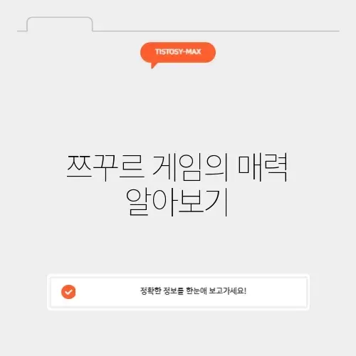 쯔꾸르 게임의 매력 알아보기: 초보자를 위한 완벽 가이드 썸네일