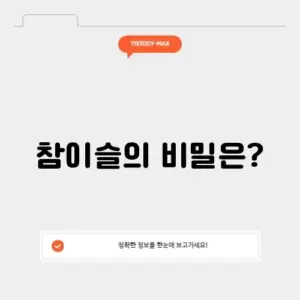 참이슬 회사의 모든 것 알아보기