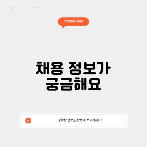 경남교육청 채용, 합격을 위한 완벽 가이드