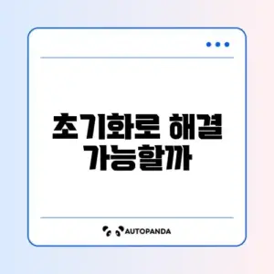 블루투스 스피커 페어링 안됨 초기화