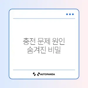 로봇청소기 충전 안됨 및 도크 못 찾음