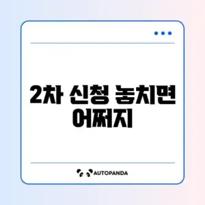 국가장학금 2차 신청