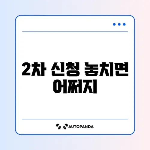 국가장학금 2차 신청 썸네일