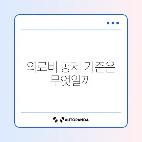 연말정산 의료비 공제 조건 썸네일
