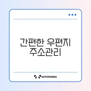 우체국 주소변경 서비스