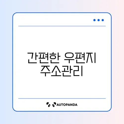 우체국 주소변경 서비스 썸네일