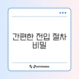 전입신고 인터넷 신청