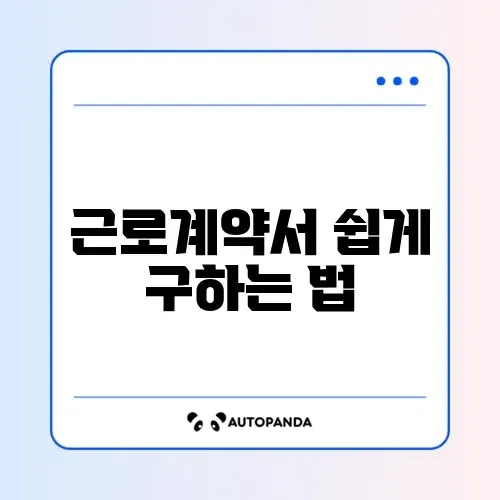 표준근로계약서 양식 무료 썸네일